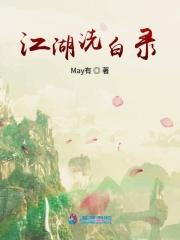 重生洗白录