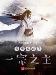 我成了一宗之主