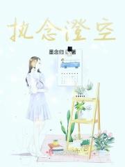 执念成殇怎么读