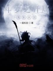 斗罗之开局鬼影兵团免费阅读