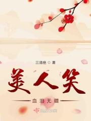 美人无泪采访