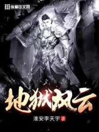 地狱风云怎么攻击到瑞斯卡