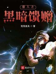 黑暗猎人阅读