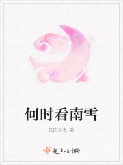 何时看南雪暗示什么