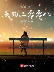 重回二零零五