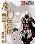 唐门高手在异世修炼等级