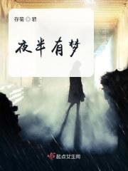 后半夜半梦半醒