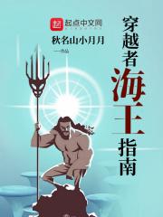 穿越海王的鱼塘