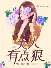 夫人有点娇