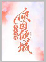穿书之贵女咸鱼日常笔趣阁