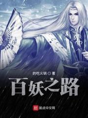 百妖之巅怎么打2021