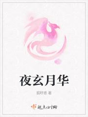 夜玄叫什么