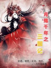 穿越之冷血王妃
