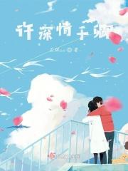 情深及许