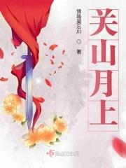 关山月画作