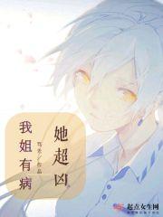 我姐姐得了病怎么治
