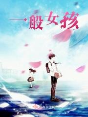 一般女孩子喜欢什么礼物