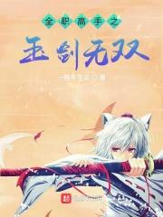 全职高手之鬼剑无敌