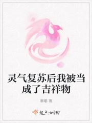 灵气复苏后我成了全球巨星txt