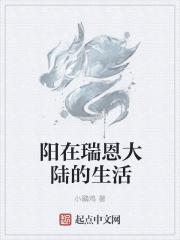 瑞恩第一季