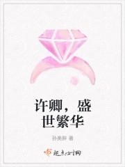 陌上花开人如玉下一句