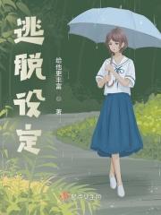 穿成女扮男装的男
