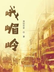 峨嵋岭在哪