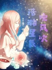 浩瀚星辰歌曲