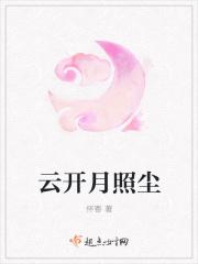 云开月明的意思是什么