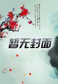 我在豪门当女主