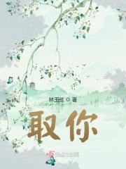 取你不后悔电视剧