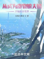 主角变身魔物娘