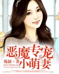 恶魔专宠漫画