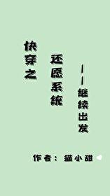 快穿之还愿人生路全文免费阅读