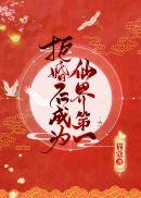 碰瓷剑尊后我成了修界第一笔趣阁