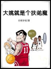 大姚就是个扶弟魔 白邪步轻