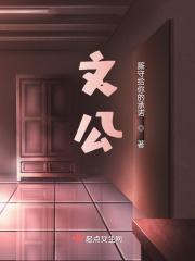 文公台