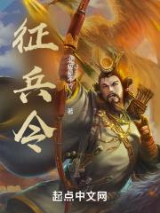征兵令猜灯谜