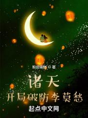 开局诸天被识破