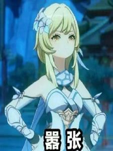 原神开局钓上来个荧妹妹