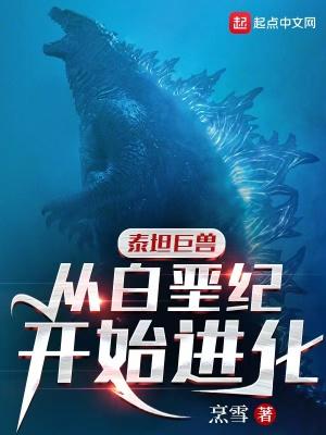 泰坦巨兽是否存在
