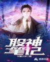 股神语录