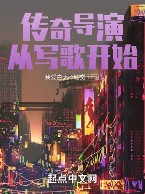 传奇之从我是歌手开始
