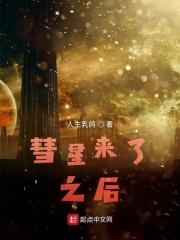 彗星来的那一页