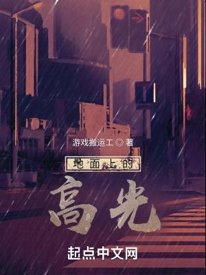 高光中的高光