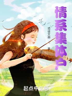 集体户迁入家庭户