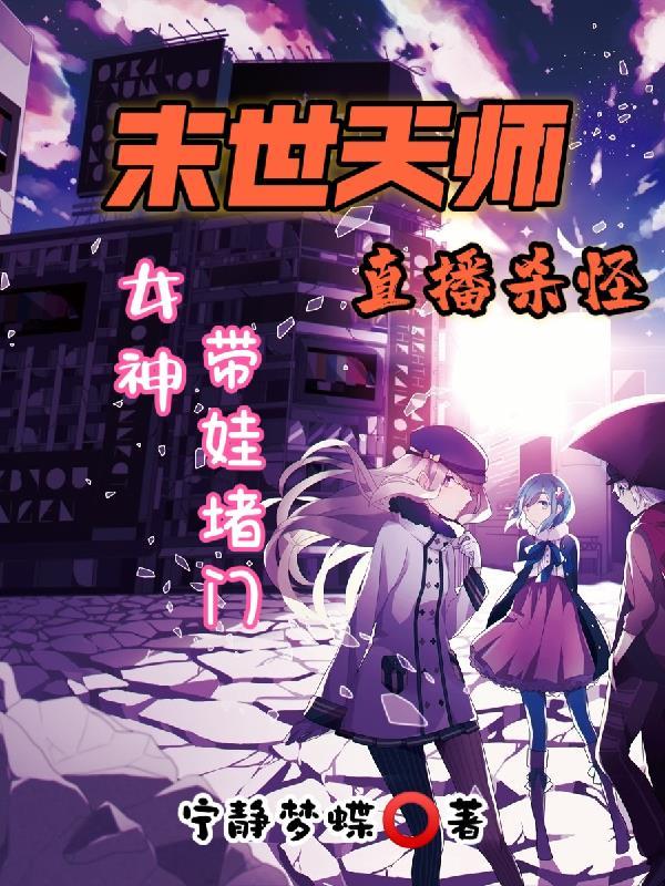 末世之天师传人