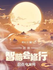 超级智脑教育集团
