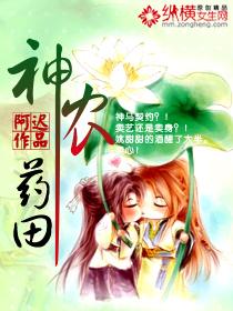 神农药师作品