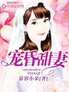 宠婚甜入骨 漫西